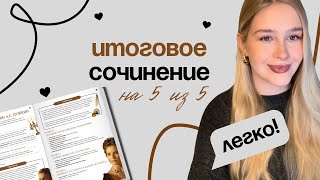 картинка: ИС НА 5/5 ЗА КОРОТКИЙ СРОК | техники написания, секреты и способы подготовки