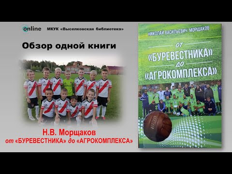 Обзор одной книги: ОТ «Буревестника» ДО «Агрокомплекса»