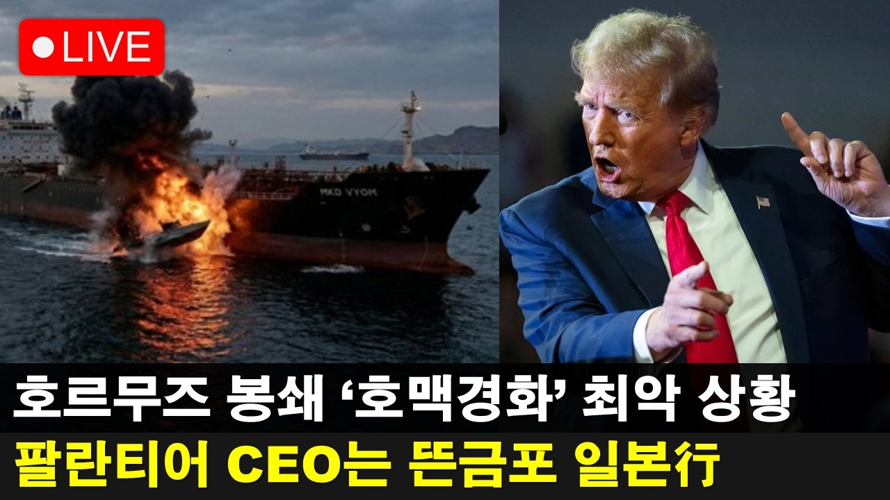 긴급라이브🔴K-반도체 운명의 한 주, 관전포인트는?