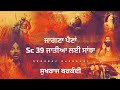 Jagana pena   sukhraj barkandi  new punjabi song 2023  sukh b music viral trending