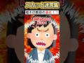学校のテスト俺だけ全部バツだったｗ→先生に理由聞いたらww #2ch #スカッと #shorts