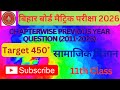 bihar board clss 10th | previous year question paper | Question Bank 2011 से 2025 | Part - 11