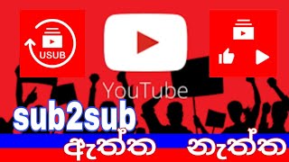 Uchannl Sub2Sub Sub Uchannel Gana Aththa Naththa Youtube How To U Channel App Use