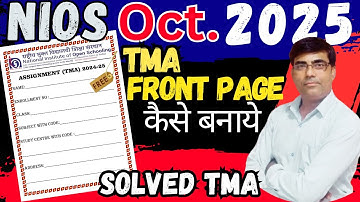TMA Front Page कैसे बनाये | NIOS TMA Front Page Kaise Banaye | NIOS Assignment Front Page Design