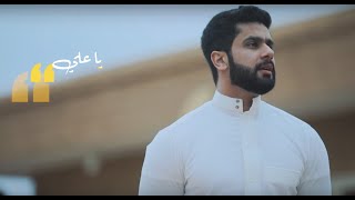 ياعلي (حايل بعيني) | خالد الصالح