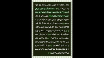 سورة آل عمران الآية 39 | بصوت الشيخ د.ياسر الدوسري