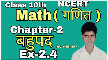 Class 10th math chapter-2 NCERT solutions in Hind Exercise 2.4