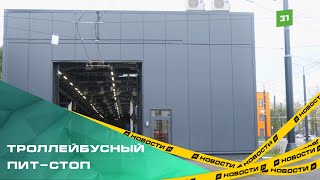 видео: Троллейбусный пит-стоп номер один. В Челябинске запускают новое депо картинка: Троллейбусный пит-стоп номер один. В Челябинске запускают новое депо