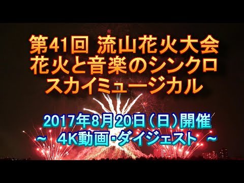 中止 流山花火大会 千葉 22年花火大会情報 Amatavi