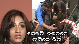 Odia Actress Riya Caught with Fan's Selfie on Premare Rakhichi 100 ru 100 Movie Premiere Odia Actress Riya Caught with Fan's Selfie on Premare Rakhichi 100 ru 100 Movie Premiere