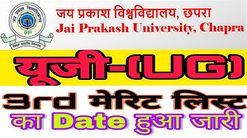 jpu 3rd merit list का date जारी 🔥🔥jp university Merit list , Admission date , 3rd Merit kab ayega🔥🔥