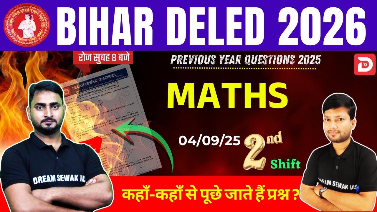 Bihar DElEd Entrance Exam 2026 | 2025 में पूछे गए Math प्रश्न | 4-09-2025 | 2nd Sitting | जरुर देखे
