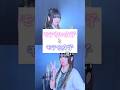 モテる女子とモテない女子の違い #歌ってみた #ころしちゃった #わさび抜き