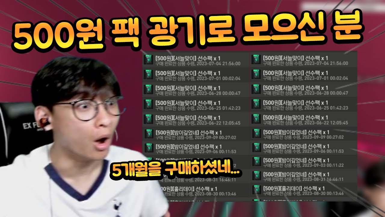 이제는 볼 수 없는 월드컵 전광판 떴다!! 광기로 500원 팩 5개월동안 구매하신분 ㄷㄷ FC모바일