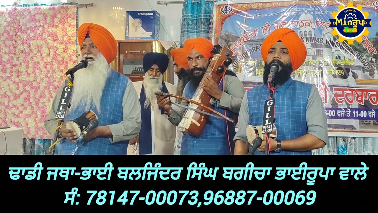ਤੇਰਾ ਭਰਿਆ ਵਾ ਵੇਹੜਾ ਸੋਹਣਾ ਛੱਡ ਕੇ!! bhai baljinder singh bagicha 