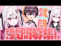 【 #雑談 】˗ˏˋ質問募集ˎˊ˗ コラボ配信で読む質問送ってください！【 VTuber / 朱々ヒカリ 】
