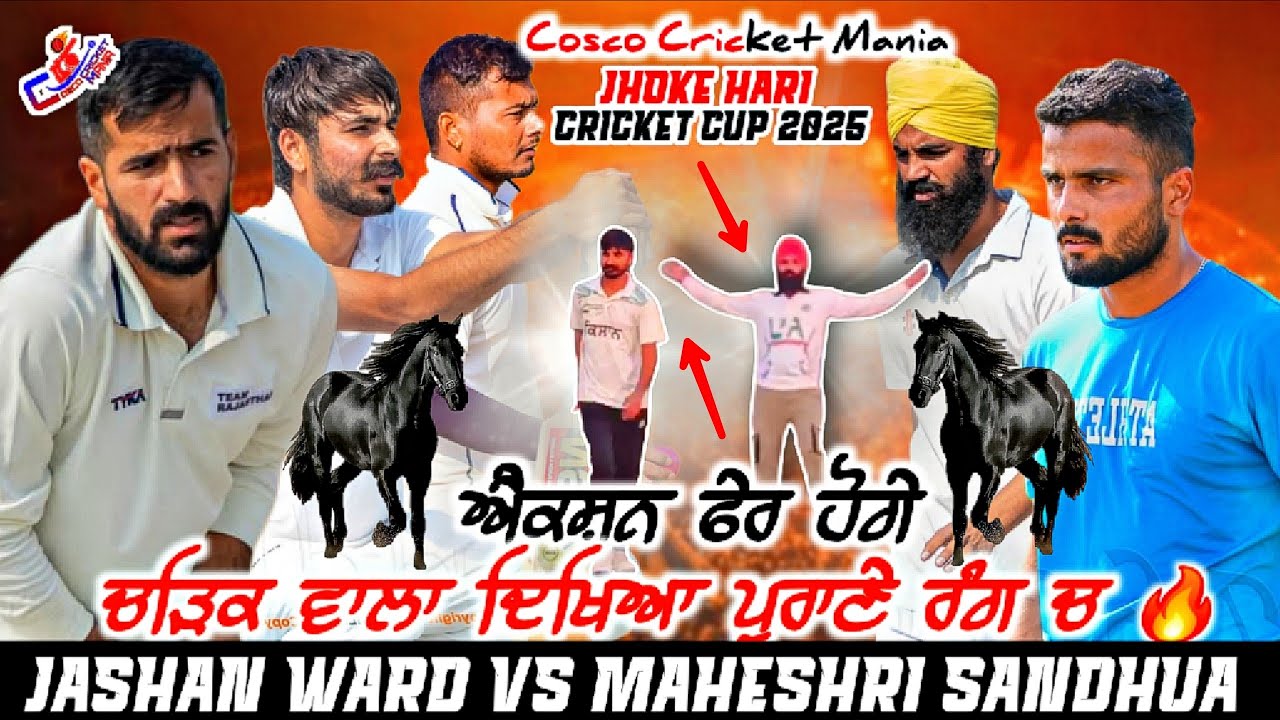 Maheshri(Mani Charik & Manna) Vs Jashan Ward(Shenty Dhaban & Amber) Cosco Cricket Mania 