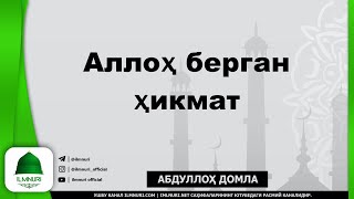 Abdulloh Domla | Alloh Bergan Hikmat | - Ilmnuri Official