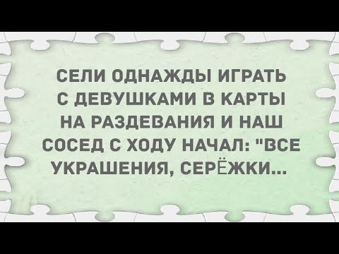 Сели с девушками играть в карты на раздевания. Подборка веселых ...