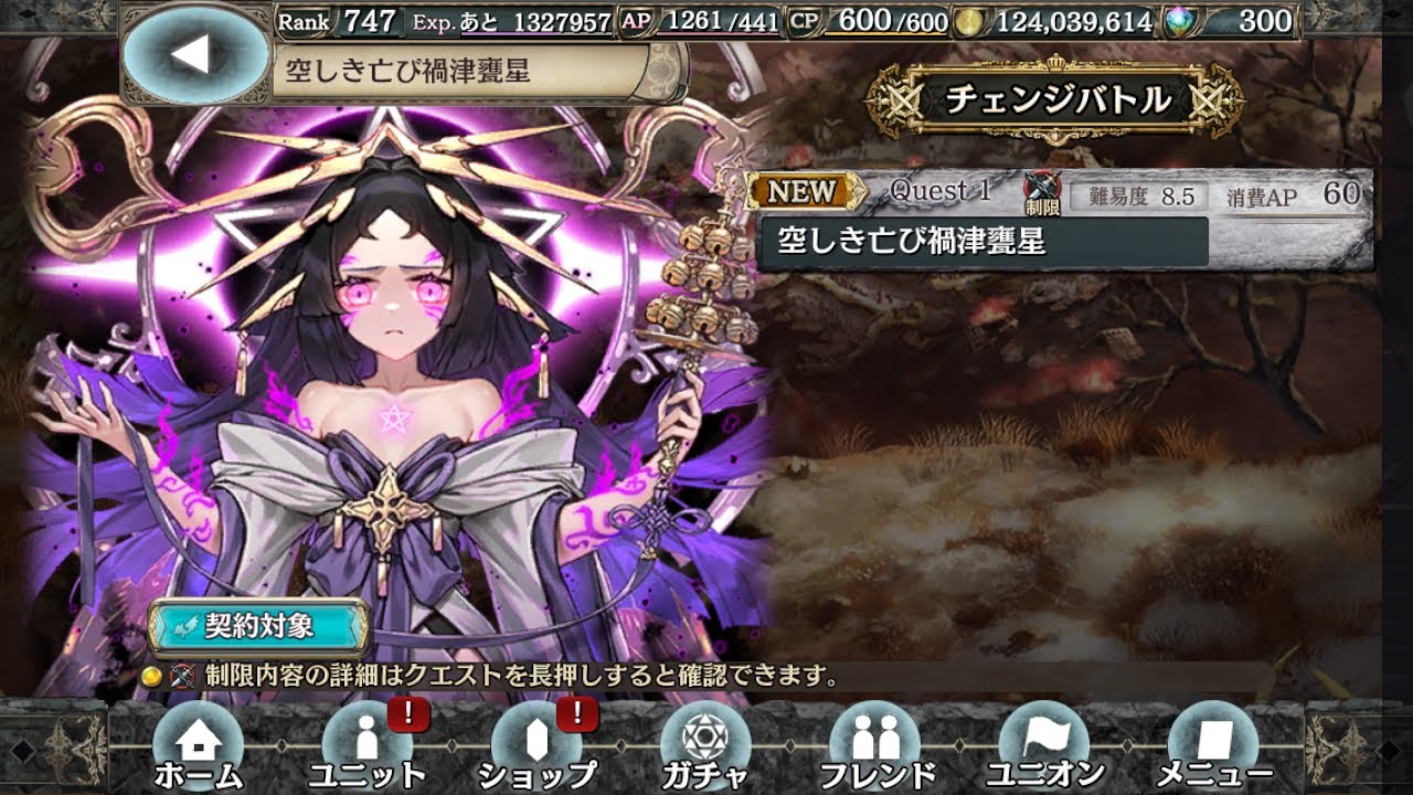幻獣契約クリプトラクト】ミカボシEX 初見～ ミカボシ集め【ライブ配信