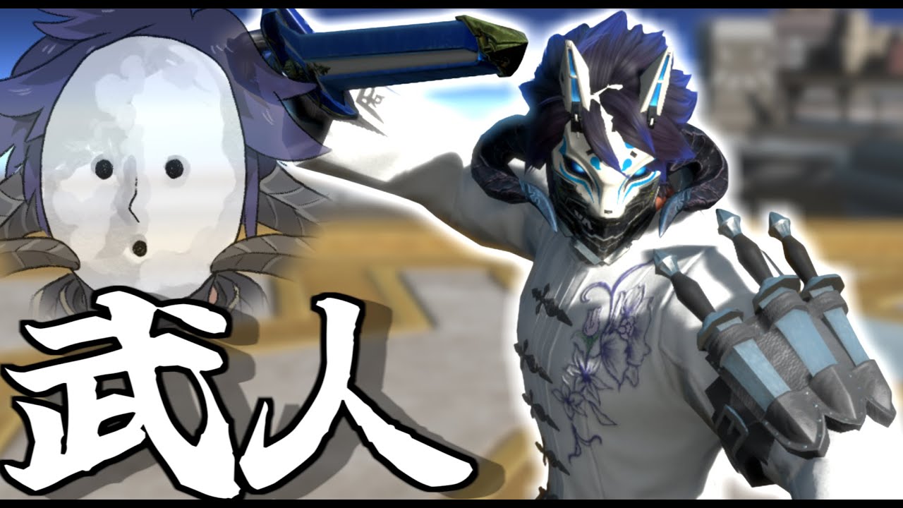 【FF14】ヴァイパーのレベル上げと練習をしたい男 【ワクめ部】