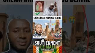 ATTAQUE À LA MOSQUÉE DE KATI 😭 IMAM HAMIDOU BERTHE #mali #bamako #duo #afrique #cotedivoire