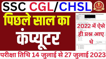 SSC CHSL COMPUTER 2 AUGUST 2023| SSC CGL COMPUTER PAPER 14 JULY 2023 BSA|SSC CHSL/CGL COMPUTER BSA-2