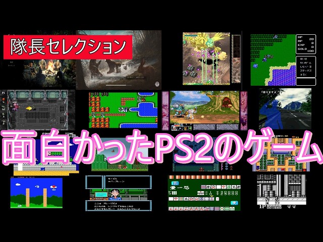 PS 2ゲーム 45 Game Selection] PS2 Games I Found Interesting - YouTube