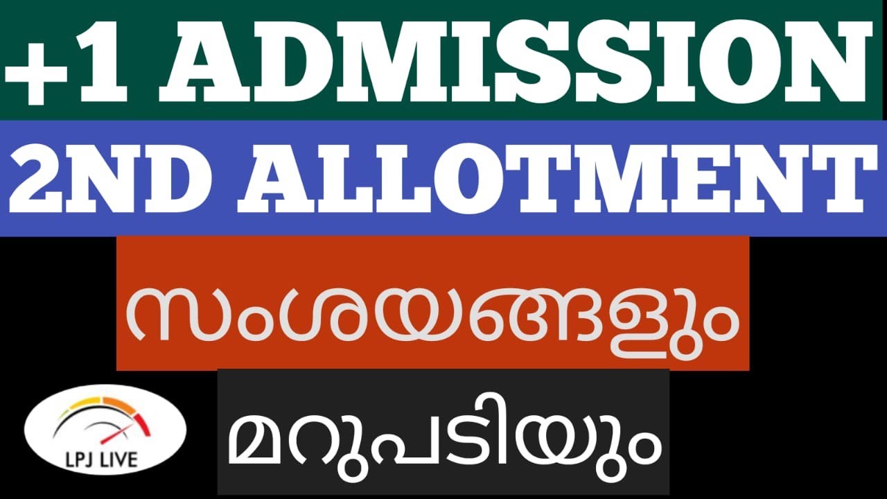 PLUS ONE SECOND ALLOTMENT|SECOND ALLOTMENT DATE|PLUS ONE ADMISSION 2020|HIGHER SECONDARY ADMISSION