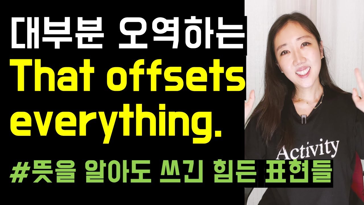 뜻을 알아도 쓰긴 힘든 offset, vent 네이티브처럼 쉽게 쓰는 법🤓💜