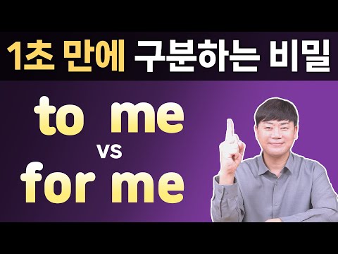 전치사의 비밀 L To For 차이 1초만에 구분하는 4가지 원리 