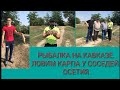 Рыбалка на Кавказе. Осетия. Фидер или Поплавок? Ловим карпа на пруду)