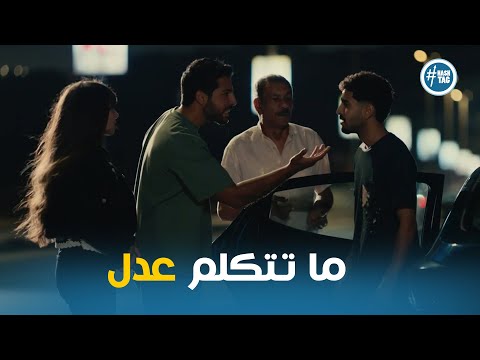 عتاب شديد من زياد ل بكر ورد فعل اياد لينك