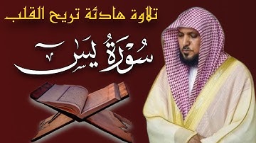 الشيخ ماهر المعيقلي سورة يس النسخة الأصلية Surat Yasin 1