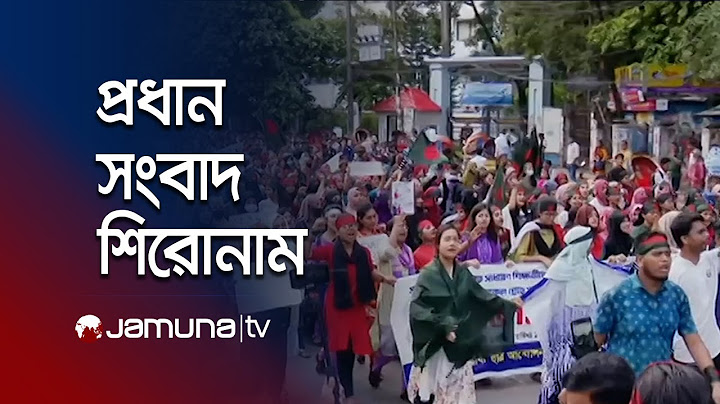 সকালের প্রধান সংবাদ শিরোনাম । Latest News and Headlines | 8 AM | 12 July 2025 | Jamuna TV