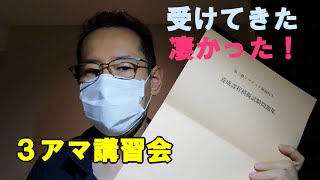 【アマチュア無線】3アマ養成講座(講習会)に行ってきたぞ！