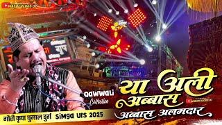 Ya Ali Abbas Abbas Alamdar ✨ Qawwali Collocation 2025 - Gauri kripa Dhumal Durg - Simga Urs 2025