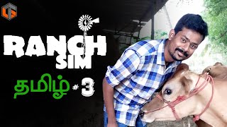 பண்ணை Ranch Simulator Episode 3 Live Tamil Gaming screenshot 2