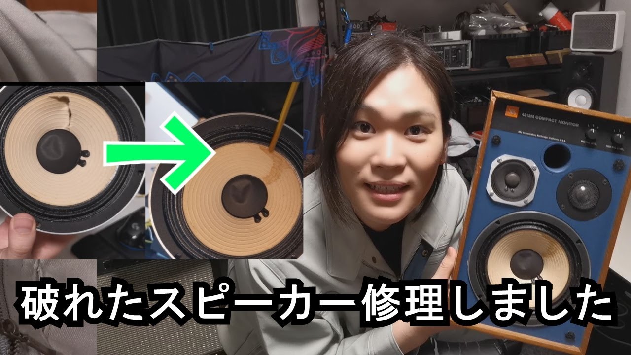 スピーカーの破れを修理した【JBL4312M】【小林電子音業】