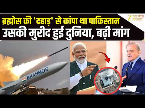 BrahMos पर दुनिया की नजर, Philippines के बाद Vietnam-Indonesia भी तैयार | India Defense Export |