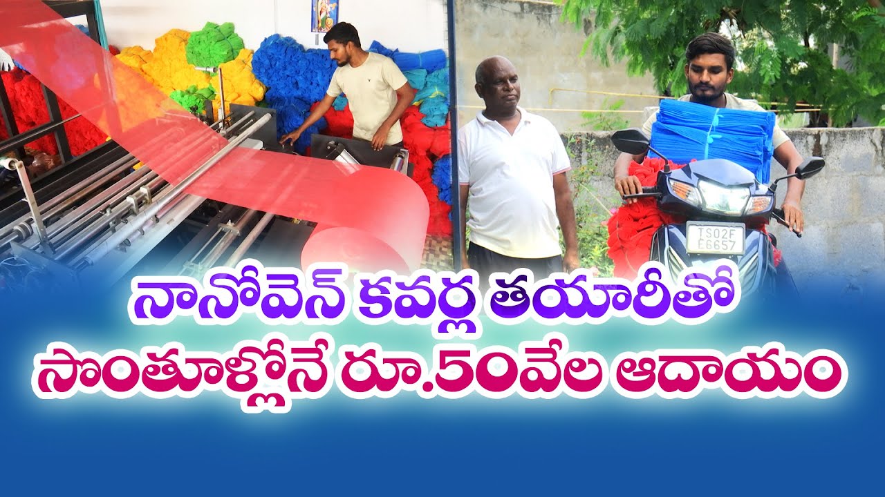 Nikhil Kumar Earns Good Income by Making Nanoven Covers at Home | Karimnagar Dist || Yuva