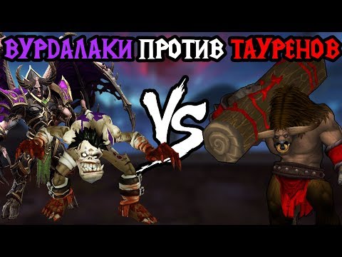 Видео: 120 (UD) vs FLY100% (ORC). Вурдалаки VS Таурены. Cast #91 [Warcraft 3]
