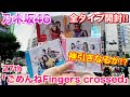 【乃木坂46】「ごめんねFingers crossed」全タイプCD開封で推し生写真を手に入れられるか⁉︎〜全タイプ解説付き〜