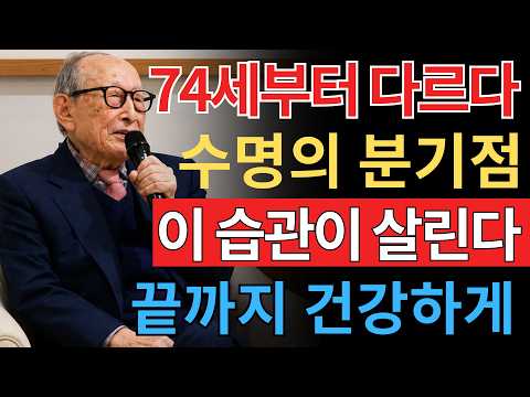 75세가 건강의 분기점인 진짜 이유! 건강수명을 결정하는 근육·뇌·심장 관리법 | 건강한 노년