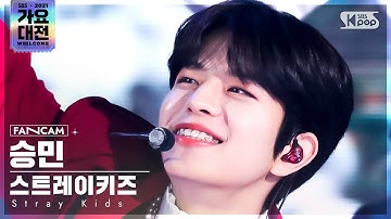 [2021 가요대전 4K] 스트레이키즈 승민 
