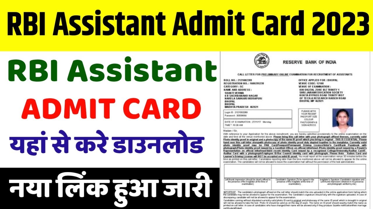 RBI Assistant Admit Card Kasie Dekhe 2023।। RBI Assistant Admit Card Download kaise karen 2023