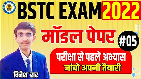 Bstc online classes 2022 | bstc form date 2022 | bstc syllabus 2022 | bstc 2022 ki taiyari kaise kre