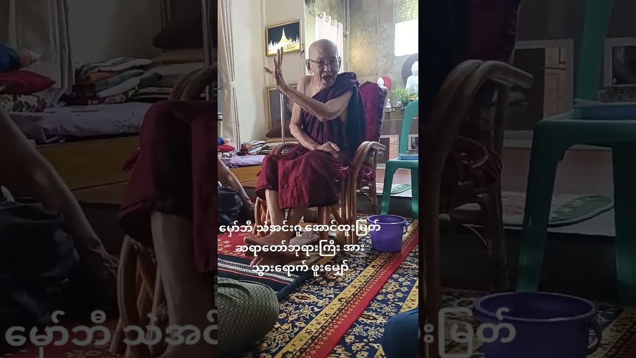 မှော်ဘီ သဲအင်းဂူ အောင်ထူးမြတ်ဆရာတော်ဘုရားကြီးအား သွားရောက် ဖူးမျှော်