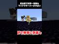 統合版で世界一危険なチーター#minecraft #2b2t