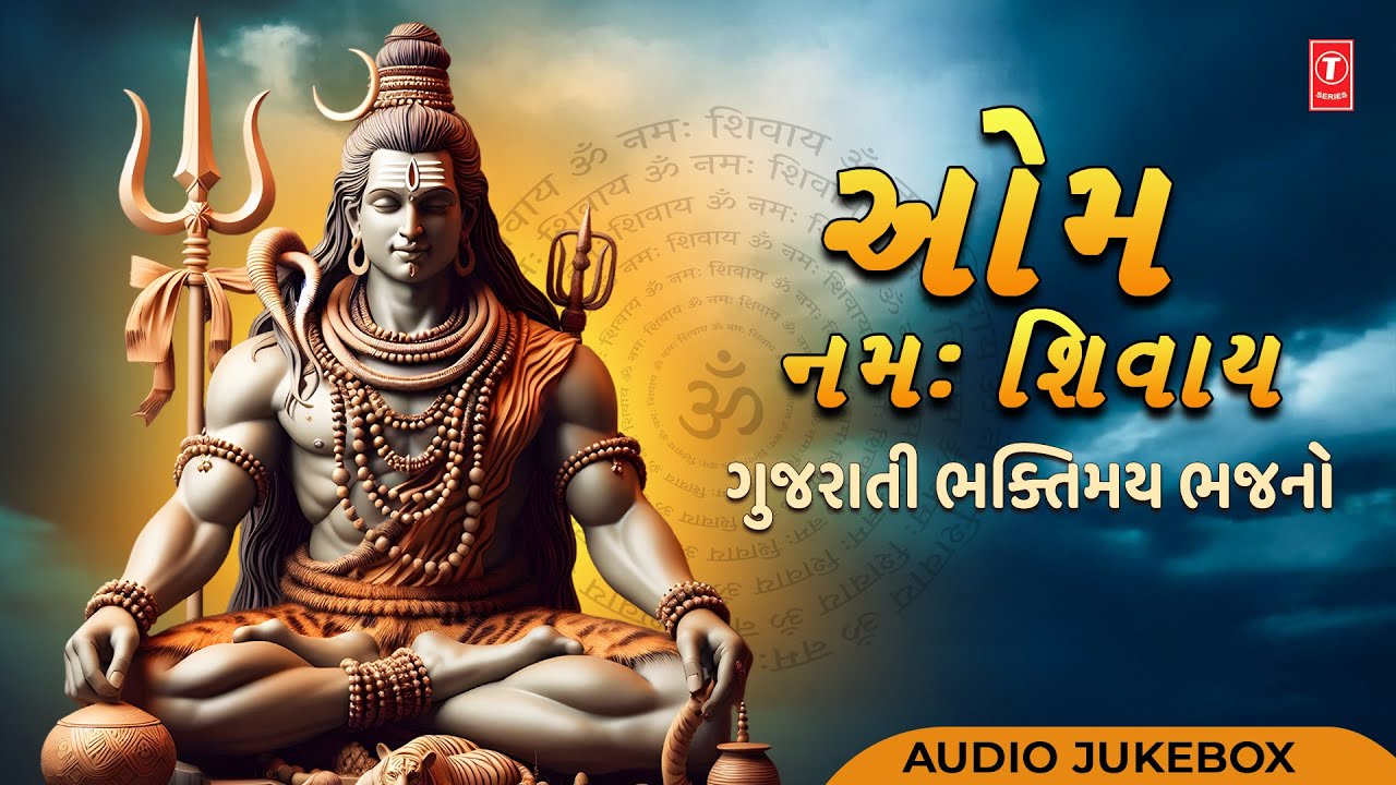 OM NAMAH SHIVAY | ઓમ નમહ શિવાય | Gujarati Bhaktimay Shiv Bhajan | Savan Special #shivbhajan